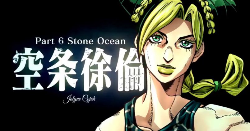 JoJo's Bizarre Adventure: Stone Ocean (Netflix | Dec 2021)